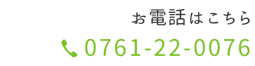 お電話のお問合せ